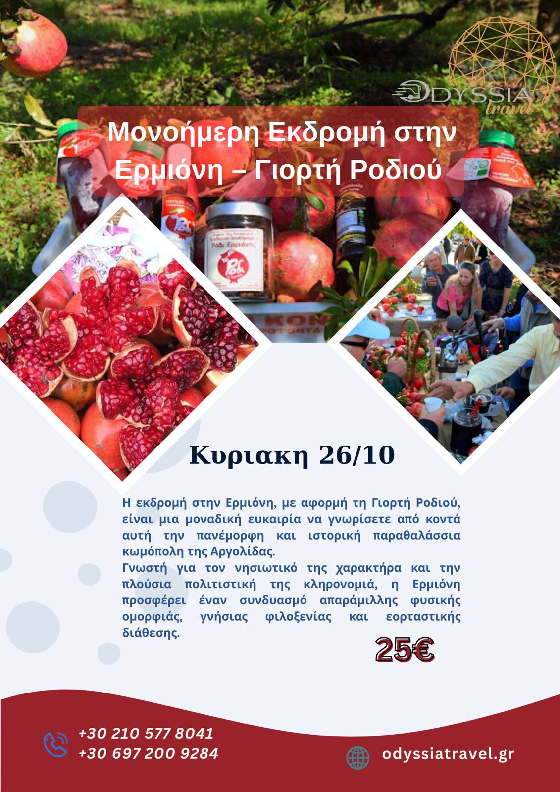 Μονοήμερη εκδρομή στην Ερμιόνη – Γιορτή Ροδιού